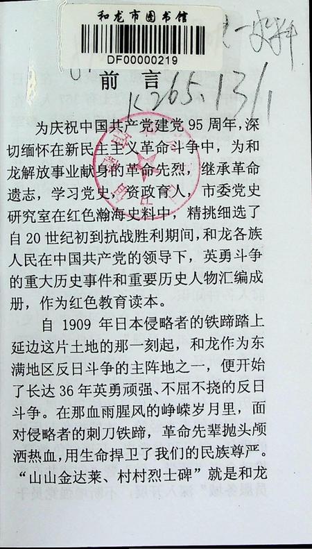 和龙抗日斗争史选编.pdf电子版_吉林省志插图2