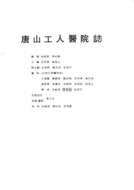 唐山工人医院志.pdf电子版_河北省志插图2