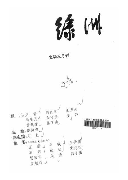 新疆绿洲第1996年第01期.pdf电子版_新疆维吾尔族自治区志插图2