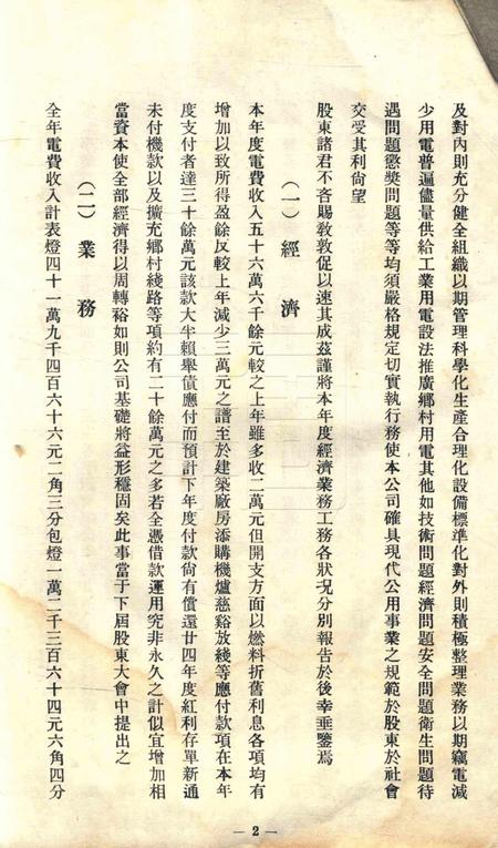 商办宁波永耀电力股份有限公司营业报告书-21届.pdf电子版_浙江省志插图2