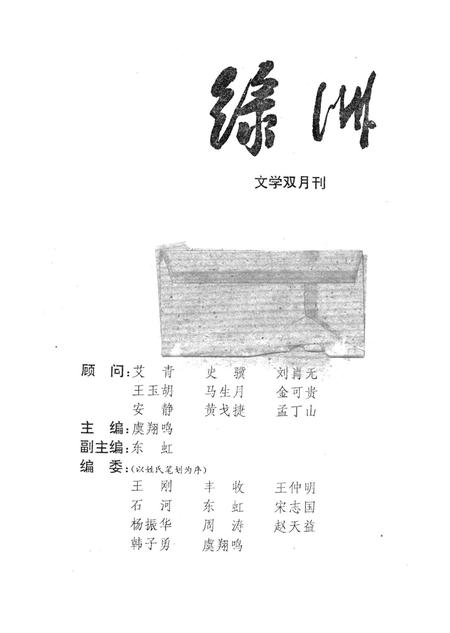 新疆绿洲第1996年第02期.pdf电子版_新疆维吾尔族自治区志插图2