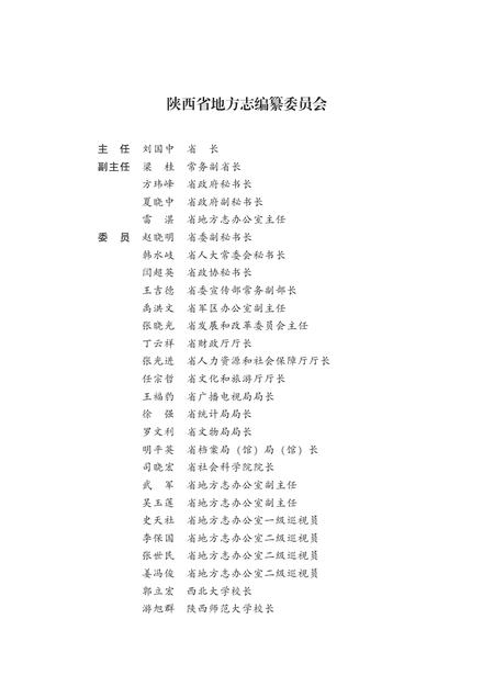 商南县志1991-2010.pdf电子版_陕西省志插图2