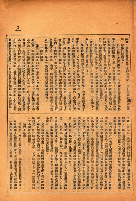 喜微第3期.pdf电子版_浙江省志插图2