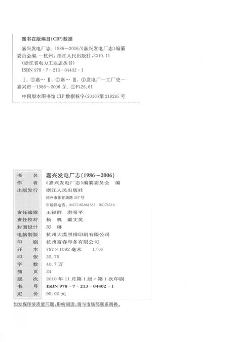 嘉兴发电厂志  1986-2006.pdf电子版_浙江省志插图2