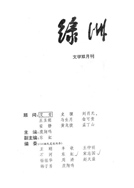 新疆绿洲第1996年第03期.pdf电子版_新疆维吾尔族自治区志插图2