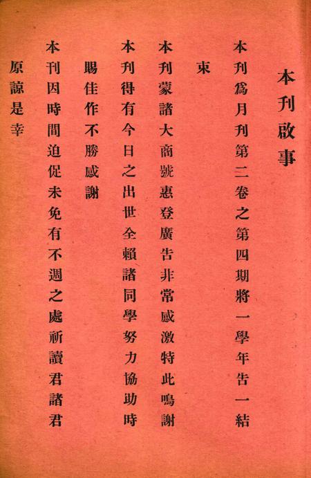 四明-1926.7.1.pdf电子版_浙江省志插图2