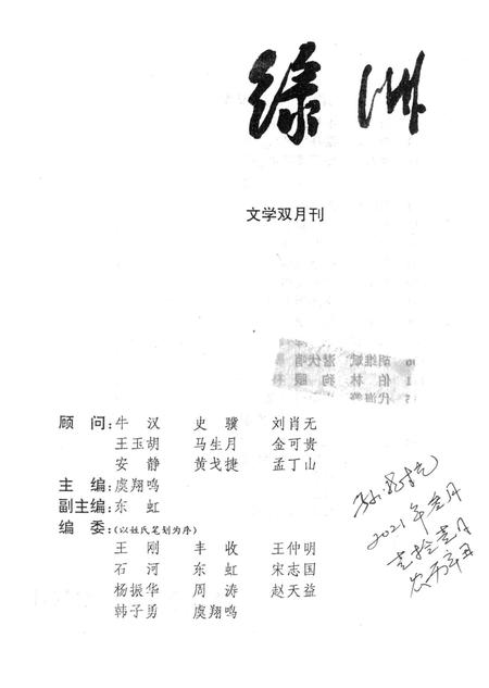 新疆绿洲第1996年第04期.pdf电子版_新疆维吾尔族自治区志插图2