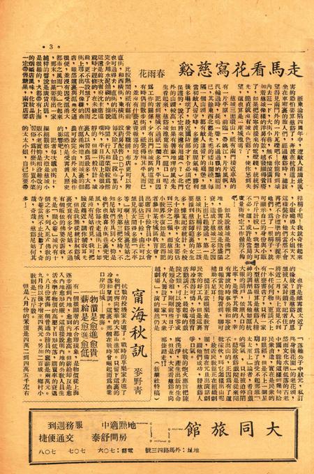 四明周报-002期.pdf电子版_浙江省志插图2