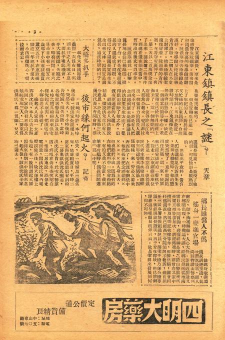 四明周报-003期.pdf电子版_浙江省志插图2