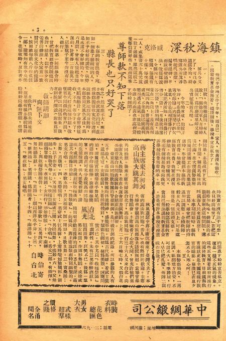 四明周报-004期.pdf电子版_浙江省志插图2