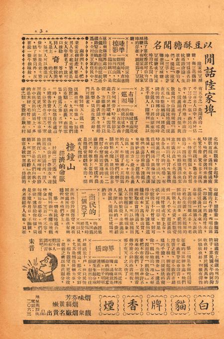 四明周报-007期.pdf电子版_浙江省志插图2