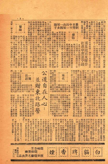 四明周报-008期.pdf电子版_浙江省志插图2