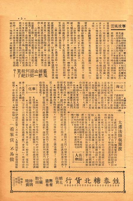 四明周报-010期.pdf电子版_浙江省志插图2