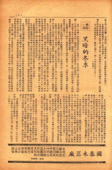 四明周报-011期.pdf电子版_浙江省志插图2