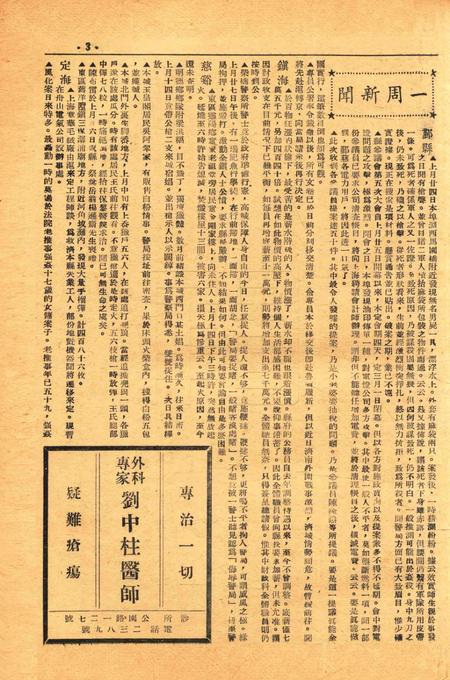 四明周报-012期.pdf电子版_浙江省志插图2