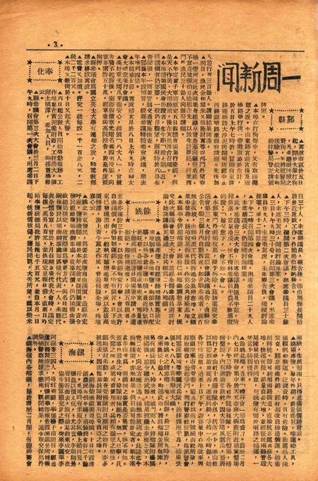 四明周报-013期.pdf电子版_浙江省志插图2