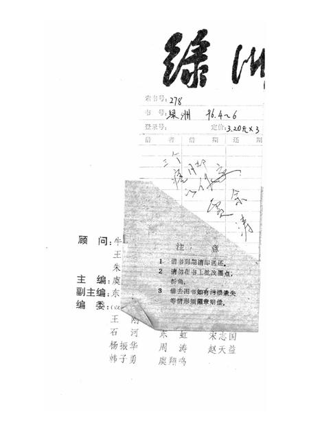 新疆绿洲第1996年第05期.pdf电子版_新疆维吾尔族自治区志插图2