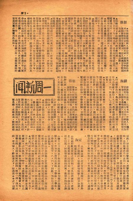 四明周报-014期.pdf电子版_浙江省志插图2