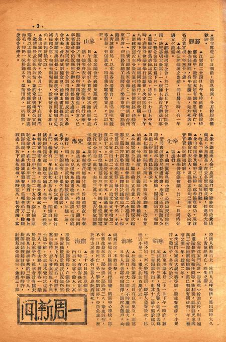 四明周报-015期.pdf电子版_浙江省志插图2