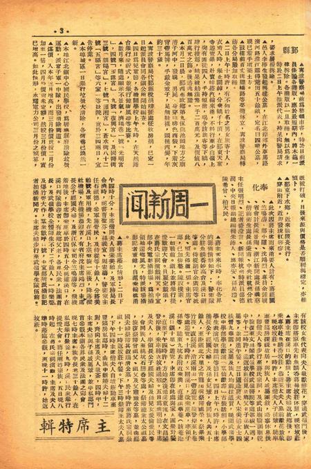 四明周报-016期.pdf电子版_浙江省志插图2