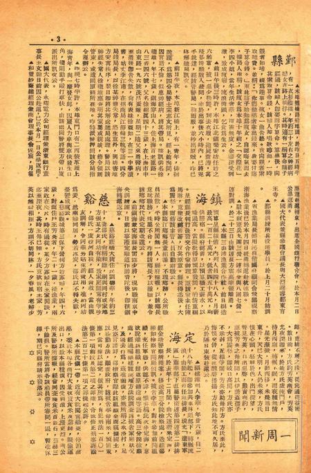 四明周报-019期.pdf电子版_浙江省志插图2