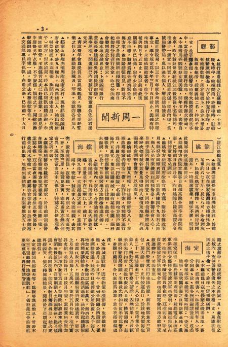 四明周报-020-21期合刊.pdf电子版_浙江省志插图2