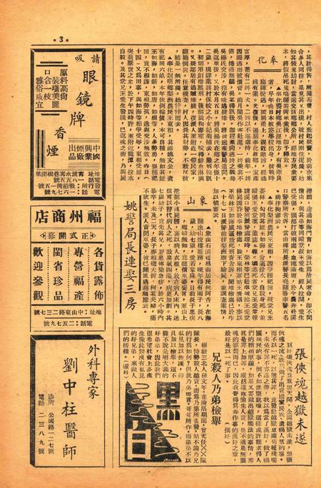 四明周报-022-23期合刊.pdf电子版_浙江省志插图2