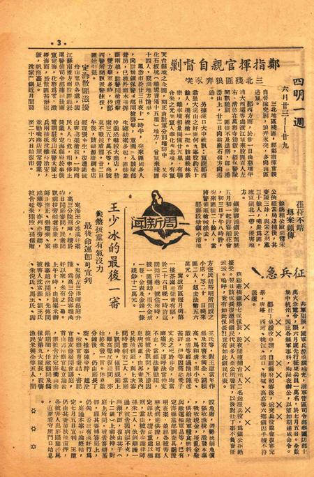 四明周报-026期.pdf电子版_浙江省志插图2