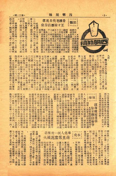 四明周报-032期.pdf电子版_浙江省志插图2