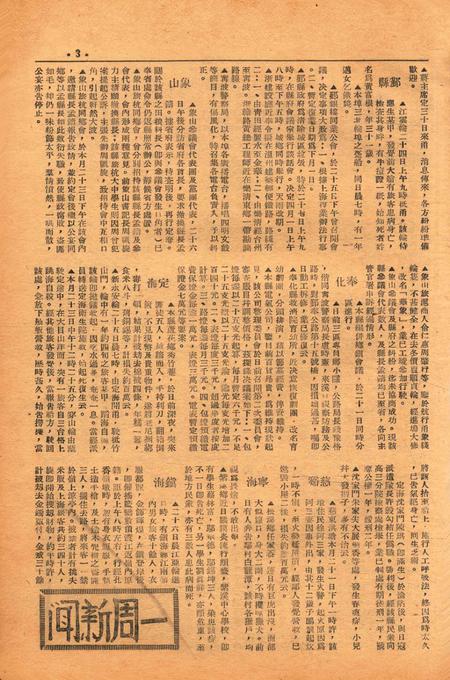 四明周报-创刊号.pdf电子版_浙江省志插图2