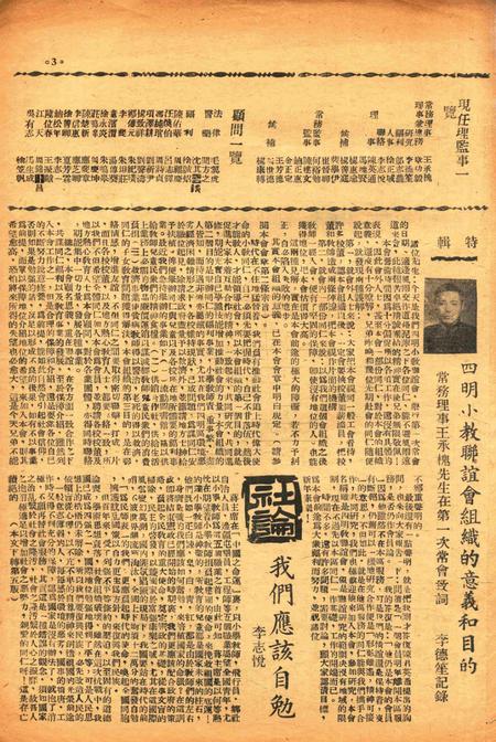 四明教声-创刊.pdf电子版_浙江省志插图2