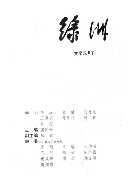新疆绿洲第1996年第06期.pdf电子版_新疆维吾尔族自治区志插图2