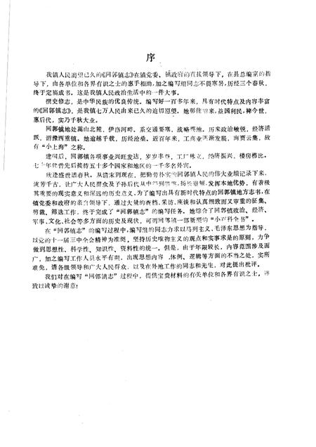 回郭镇志.pdf电子版_河南省志插图2