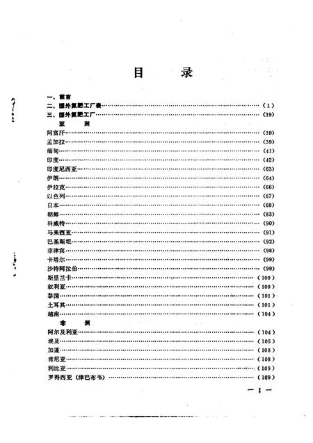 国外氮肥工厂志.pdf电子版_其他志插图2