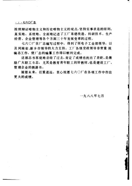 国营760厂志.pdf电子版_河南省志插图2