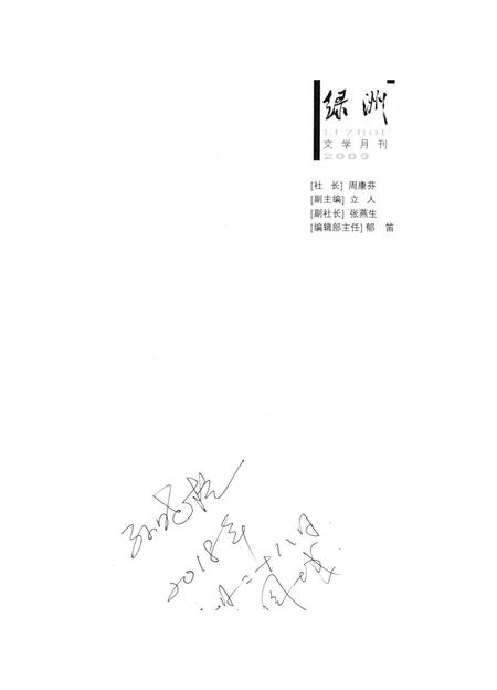 新疆绿洲第2009年第01期.pdf电子版_新疆维吾尔族自治区志插图2