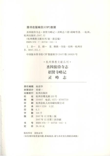 圣因接待寺志.pdf电子版_浙江省志插图2