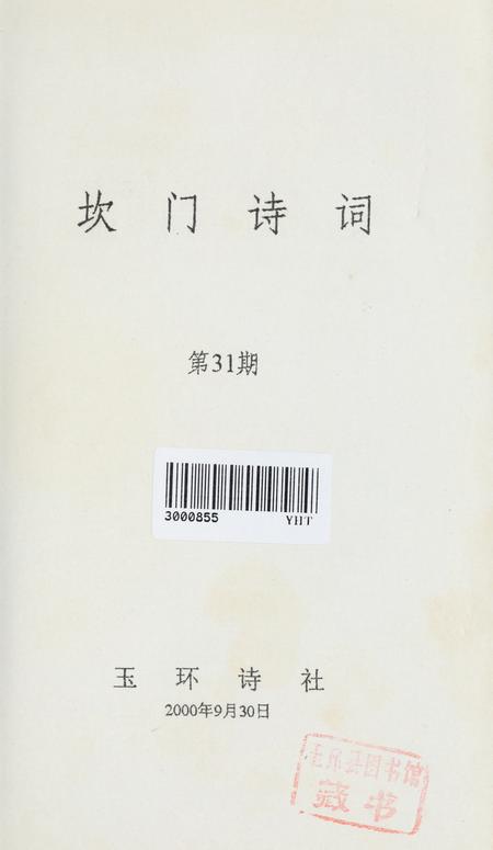 坎门诗词 第三十一期.pdf电子版_浙江省志插图2