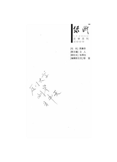 新疆绿洲第2009年第02期.pdf电子版_新疆维吾尔族自治区志插图2