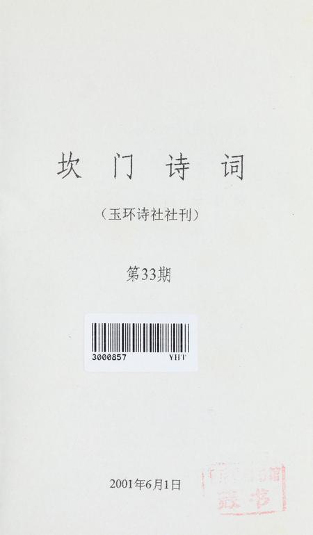 坎门诗词 第三十三期.pdf电子版_浙江省志插图2