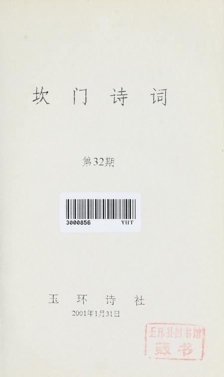 坎门诗词 第三十二期.pdf电子版_浙江省志插图2
