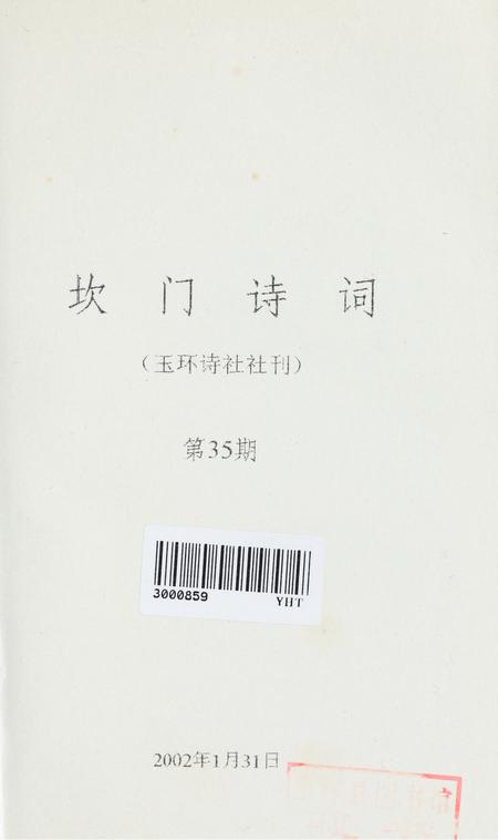 坎门诗词 第三十五期.pdf电子版_浙江省志插图2