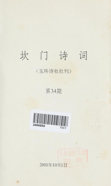 坎门诗词 第三十四期.pdf电子版_浙江省志插图2