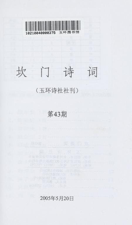 坎门诗词 第四十三期.pdf电子版_浙江省志插图2