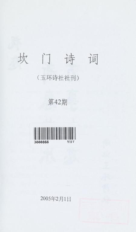 坎门诗词 第四十二期.pdf电子版_浙江省志插图2