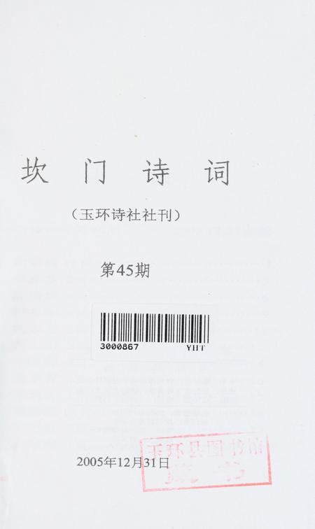 坎门诗词 第四十五期.pdf电子版_浙江省志插图2