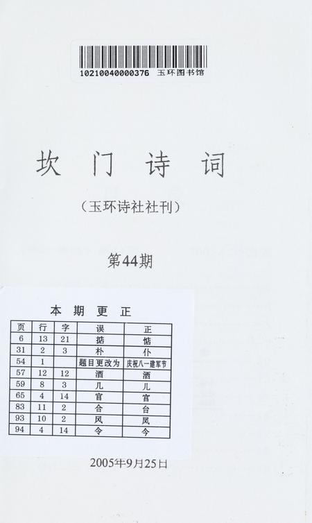 坎门诗词 第四十四期.pdf电子版_浙江省志插图2