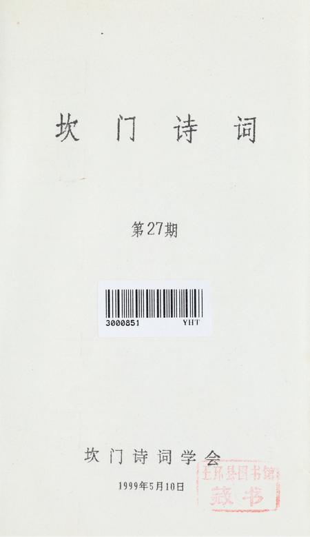 坎门诗词 第廿七期.pdf电子版_浙江省志插图2