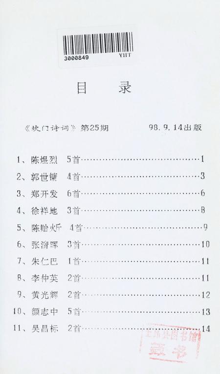 坎门诗词 第廿五期.pdf电子版_浙江省志插图2