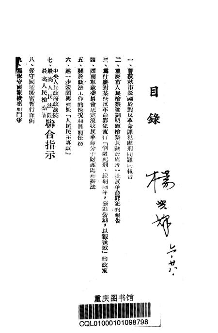 坚决镇压反革命-重庆市人民政府公安局办公室-1951.6.pdf电子版_重庆市志插图2